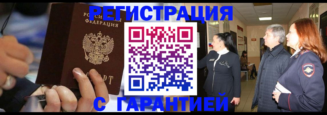 прописка в Москве