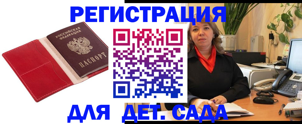 временная регистрация гарантия в Москве