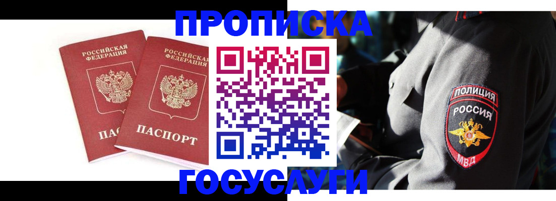 временная регистрация недорого в Москве