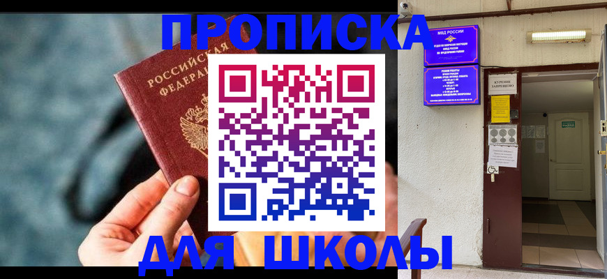 временная прописка в Москве