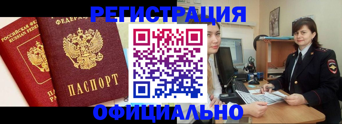 прописка в Москве